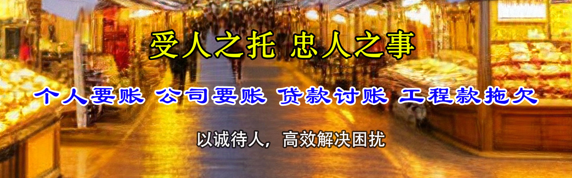 杜集讨债公司